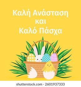 Happy Easter in Greek language. Basket of eggs, bunny and cute cartoon chicken. Easter celebration greeting card. Vector illustration