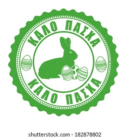 Happy easter  in greek language ( Kalo Pascha) grunge rubber stamp on white, vector illustration