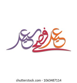 Happy Easter greeting card with arabic calligraphy, text or font vector illustration,  white background, isolated