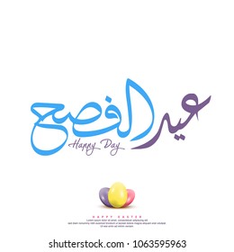 Happy Easter greeting card, arabic calligraphy with colorful lettering and colorful eggs, text or font vector illustration isolated on white background  