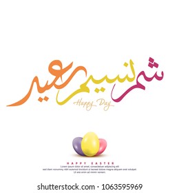 Happy Easter greeting card, arabic calligraphy with colorful lettering and colorful eggs, text or font vector illustration isolated on white background  