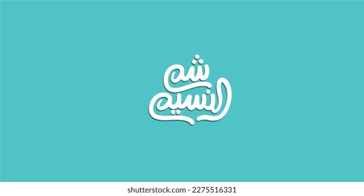 Happy Easter greeting card, arabic calligraphy (Sham Ennessim) with colorful lettering, text or font vector illustration
