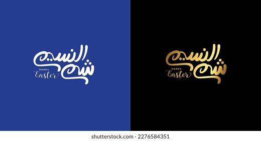 Happy Easter greeting card, arabic calligraphy (Sham Ennessim) with colorful lettering, text or font vector illustration
