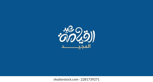 Happy Easter greeting card with Arabic Typography , text or font vector illustration,