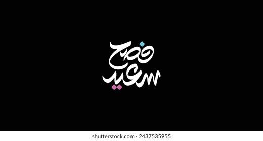 Happy Easter greeting card with Arabic Typography , text or font vector illustration,
