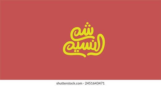 Happy Easter greeting card, arabic calligraphy (Sham Ennessim) with colorful lettering, text or font vector illustration
