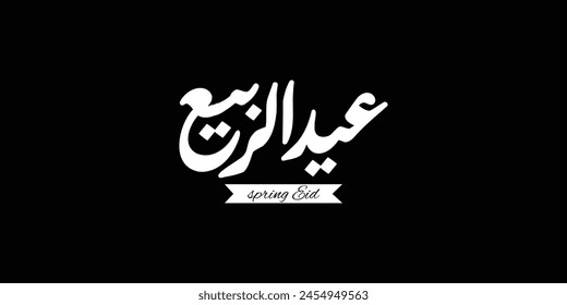 Happy Easter greeting card, arabic calligraphy (Sham Ennessim) with colorful lettering, text or font vector illustration