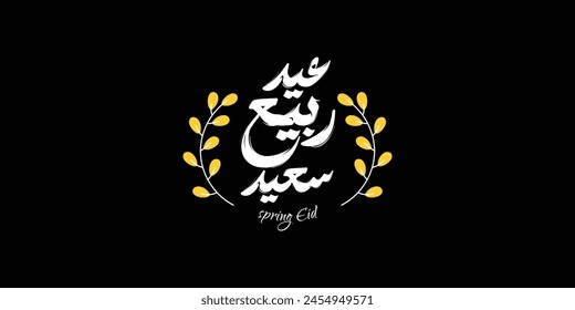 Happy Easter greeting card, arabic calligraphy (Sham Ennessim) with colorful lettering, text or font vector illustration