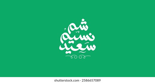 Happy Easter greeting card, arabic calligraphy (Sham Ennessim) with colorful lettering, text or font vector illustration 
