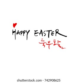 Happy Easter / Hand drawn alphabet / vector - calligraphy