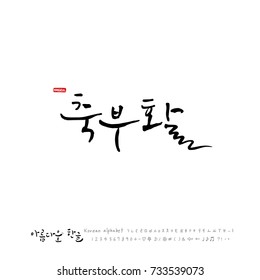 Happy Easter / Hand drawn Korean alphabet / vector - calligraphy