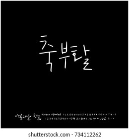 Happy Easter / Hand drawn Korean alphabet / vector - calligraphy