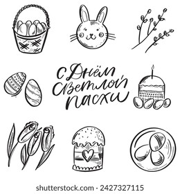 Happy Easter in russian hand lettering and illustration