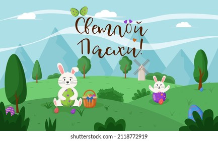 Happy Easter, spring landscape with cute Easter bunny. Happy easter eggs. Happy Easter banners, greeting cards, posters, holiday covers.