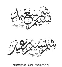 Happy Easter in Thuluth arabic calligraphy style, text or font vector illustration isolated on white background  