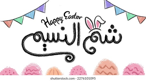 Happy Easter typography arabic calligraphy greeting bunny Eid