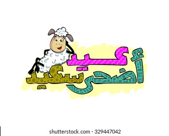 Happy eid adha