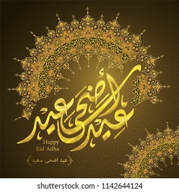 Happy Eid adha arabic calligraphy with floral ornament arabic circle pattern islamic greeting