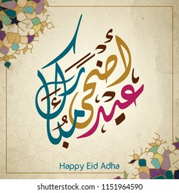 Happy Eid Adha Arabic calligraphy islamic greeting banner background Happy Eid Adha Arabic calligraphy islamic greeting banner background