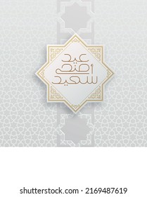 Feliz caligrafía árabe de Eid Adha con un patrón islámico en la ilustración de fondo para la tarjeta de saludo islámica. Saludo de Eid, fiesta islámica.