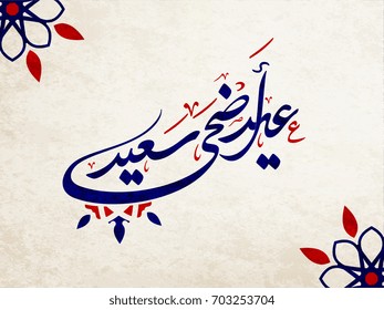 Happy Eid Adha arabic calligraphy design. greeting calligraphy for Adha celebration. Islamic type art for Adha Eid. Translated: Happy Sacrifice Day.