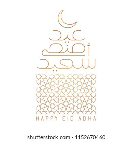 Happy Eid Adha arabic mono line calligraphy and geomettic pattern Happy Eid Adha arabic mono line calligraphy and geomettic pattern
