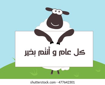 ' Happy Eid Adha ' - Greeting Card - Translation : Happy Sacrifice Feast - Arabic Text - Vector- Eps10