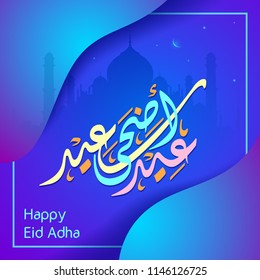 Happy eid adha islamic greeting arabic calligraphy with mosque silhouette illustration - Translation of text : Blessed sacrifice festival Happy eid adha islamic greeting arabic calligraphy with mosque silhouette illustration - Translation of text : Blessed sacrifice festival