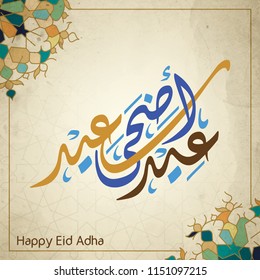 Happy Eid Adha islamic greeting with arabic calligraphy Happy Eid Adha islamic greeting with arabic calligraphy