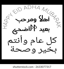 Happy Eid Adha Mubarak greeting and celebration with Eid, a simple design in white background and black writing, Translation: Hello and welcome by Aid Ul Adha(sacrifice day) best wishes to be well. 
