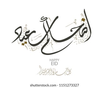 Happy Eid Adha Saeed Mubarak Arabic Calligraphy greeting vector typography art design illustration
