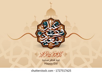 Happy Eid Al Fitar written in Islamic Arabic calligraphy can be used as a flier, poster and greeting card. (translation Happy Eid) vector illustration