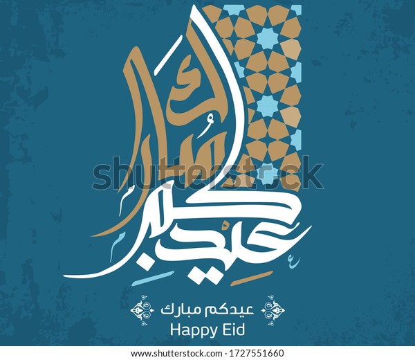 Happy Eid Al Fiter Written Islamic Stock Vector (Royalty Free) 1727551660