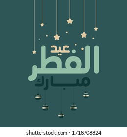 Happy Eid Al Fitr Mubarak. Arabic Islamic calligraphy of text eid al fitr mubarak translate in english as : Blessed. Happy Eid Al Fitr Mubarak