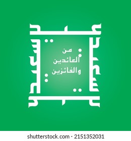 Happy Eid Al Fitr Mubarak greeting card with arabic calligraphy. In english is translated as: happy Blessed EId Al Fitr..