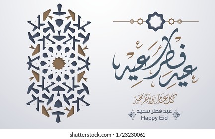 Happy Eid Al Fitr written in Islamic Arabic script can be used as a greeting card, poster and poster. (translation Happy ied) vector illustration