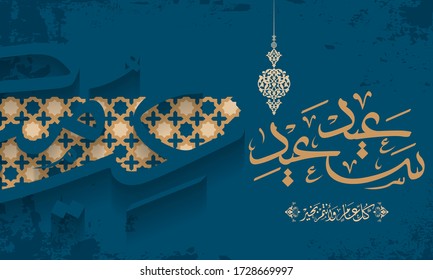 Happy Eid Al-Fiter written in Islamic Arabic calligraphy script can be used as a greeting card, poster and banner. (translation Happy Eid) vector illustration