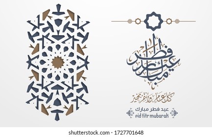 Happy Eid Al-Fitr written in Arabic script can be used as a greeting card, poster and poster. (translation Happy ied) vector