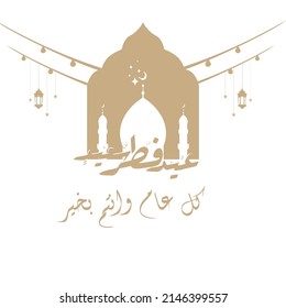 Feliz Eid Al-Fitr escrito en árabe islámico puede ser usado como tarjetas de felicitación, fondos de pantalla, volantes, plantillas y pancartas. (traducción de Happy Eid) ilustración vectorial