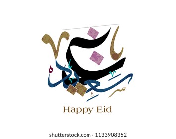 Happy eid. Arabic calligraphy art vector painting to celebrate islamic eid. Translated: we wish you a happy eid.