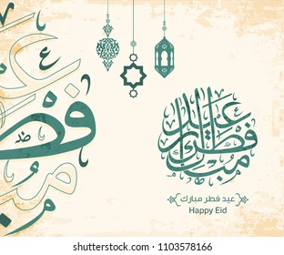 Happy Eid in Arabic calligraphy for Eid Celebrations and greeting people Happy Eid in Arabic calligraphy for Eid Celebrations and greeting people