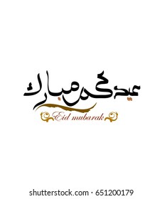 Happy Eid in arabic calligraphy with a contemporary style specially for Eid Celebrations and greeting people with nice design

