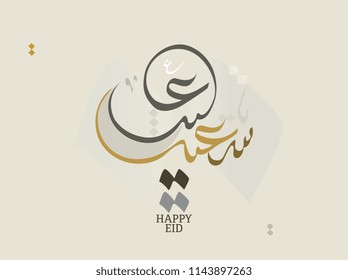 Happy Eid in Arabic Calligraphy. Free hand script for Eid Greeting