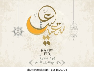 Happy eid. Arabic calligraphy greeting to celebrate the Eid of Ramadan. Translated: we wish you a happy eid.