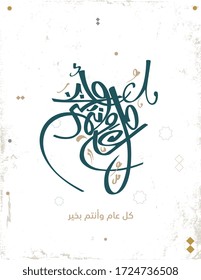 Happy eid. Arabic calligraphy greeting to celebrate the Eid of Ramadan. Translated: May you be blessed throughout the year. Can be used for all holidays, new year, hijra, mawled, eid adha  fitr.