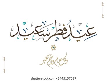 Happy eid. Arabic calligraphy greeting to celebrate the Eid of Ramadan. Translated: we wish you a happy eid. عيد فطر سعيد