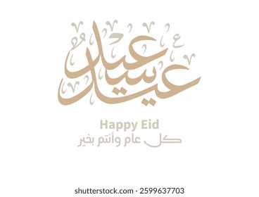 Happy Eid. Arabic calligraphy greeting to celebrate the Eid of Ramadan. Translated: we wish you a happy eid. عيد سعيد joyous EID Saeed