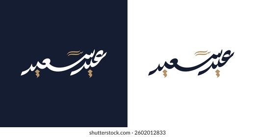 Happy Eid Arabic calligraphy greeting. Eid Said in modern Arabic typography.