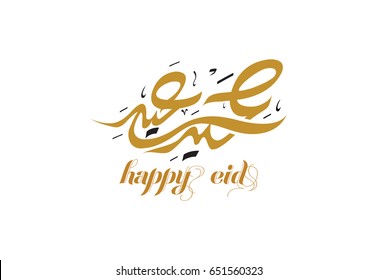 Happy eid. Arabic calligraphy greeting to celebrate the Eid of Ramadan. Translated: we wish you a happy eid.