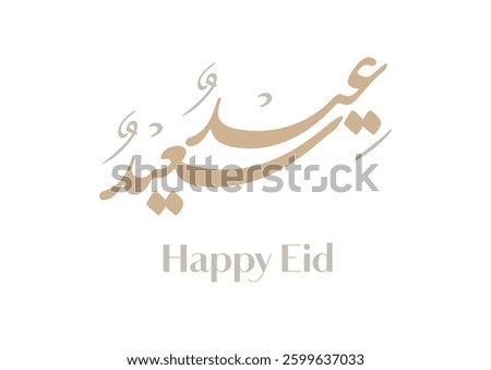 Happy Eid. Arabic calligraphy greeting to celebrate the Eid of Ramadan. Translated: we wish you a happy eid. عيد سعيد joyous EID Saeed